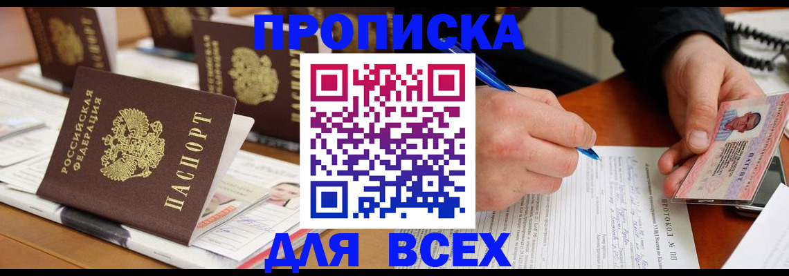 временная регистрация купить в Черняховске